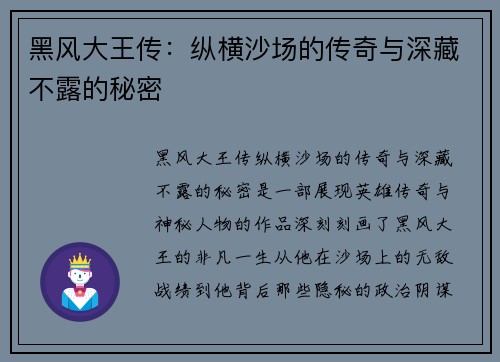 黑风大王传：纵横沙场的传奇与深藏不露的秘密