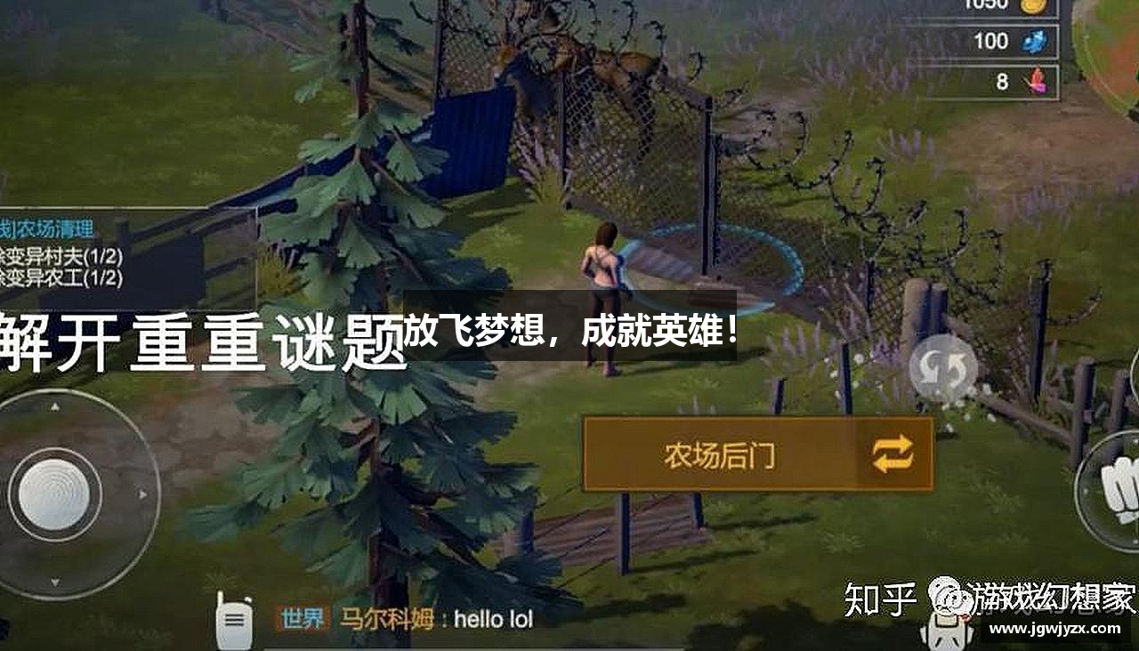 放飞梦想，成就英雄！